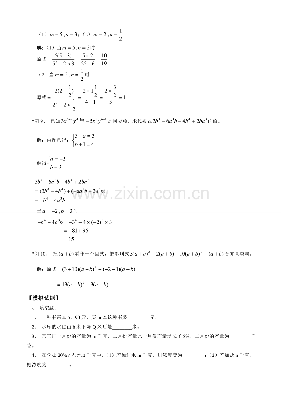 苏教版七年级数学上册字母能表示数(3).doc_第3页