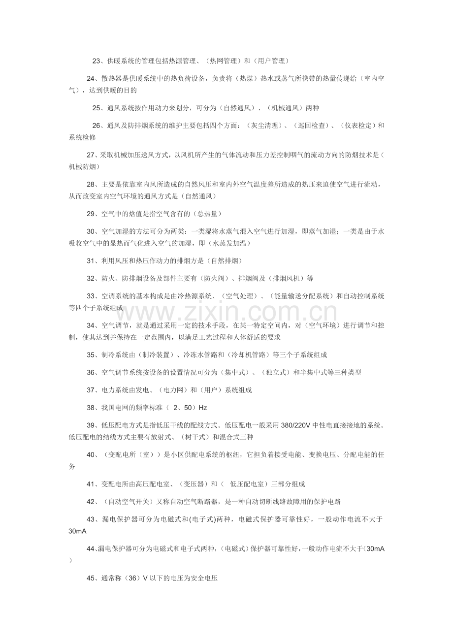 物业设施设备.doc_第2页