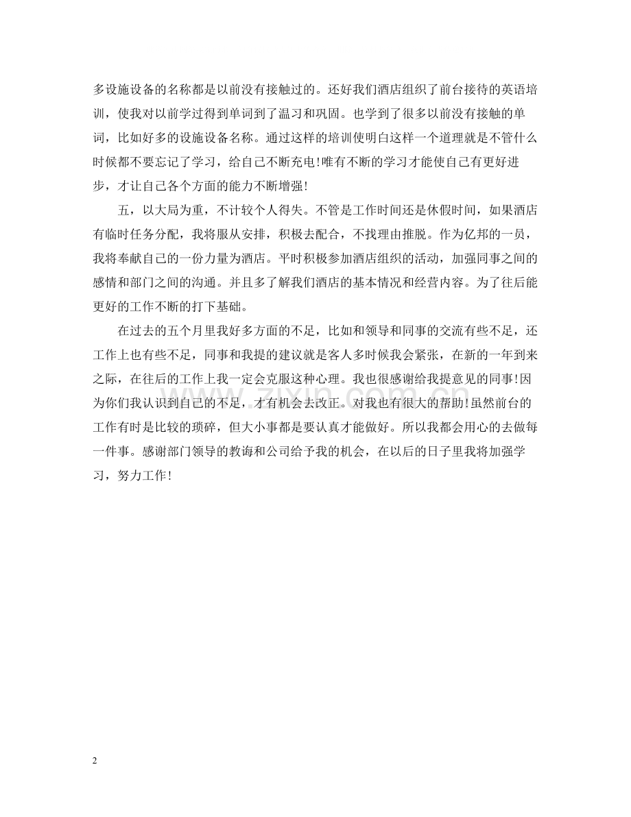 前台接待年底总结2.docx_第2页