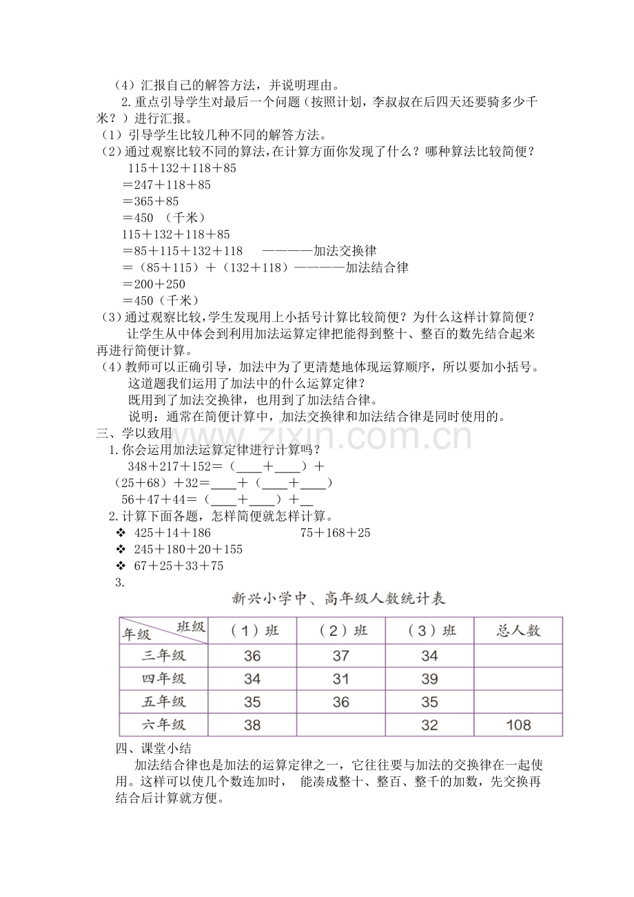 《加法运算定律的运用》教学设计 (2).doc_第2页