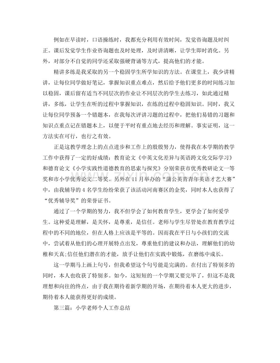 小学教师个人工作参考总结3).docx_第2页