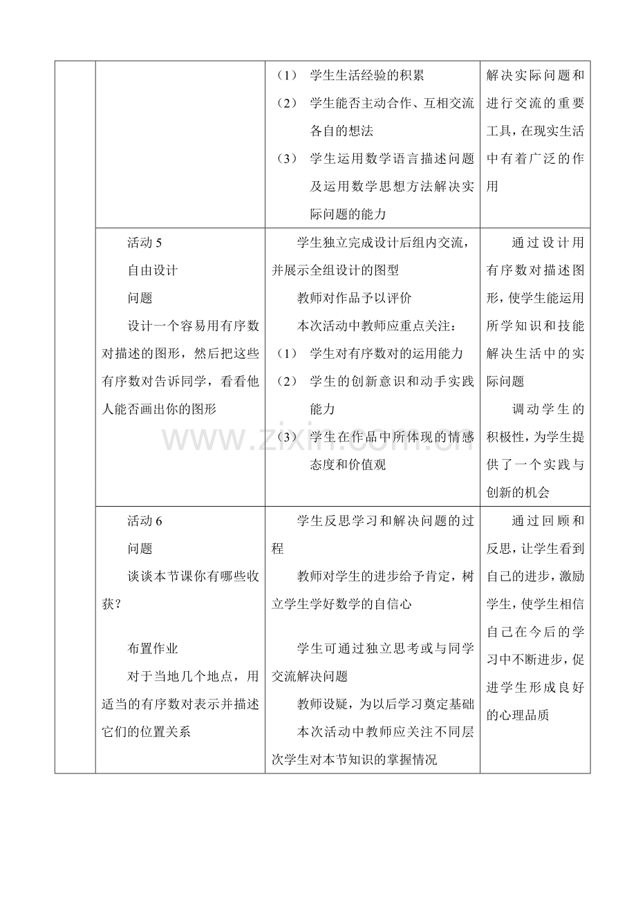 七年级数学下册平面直角坐标系教案人教版.doc_第3页