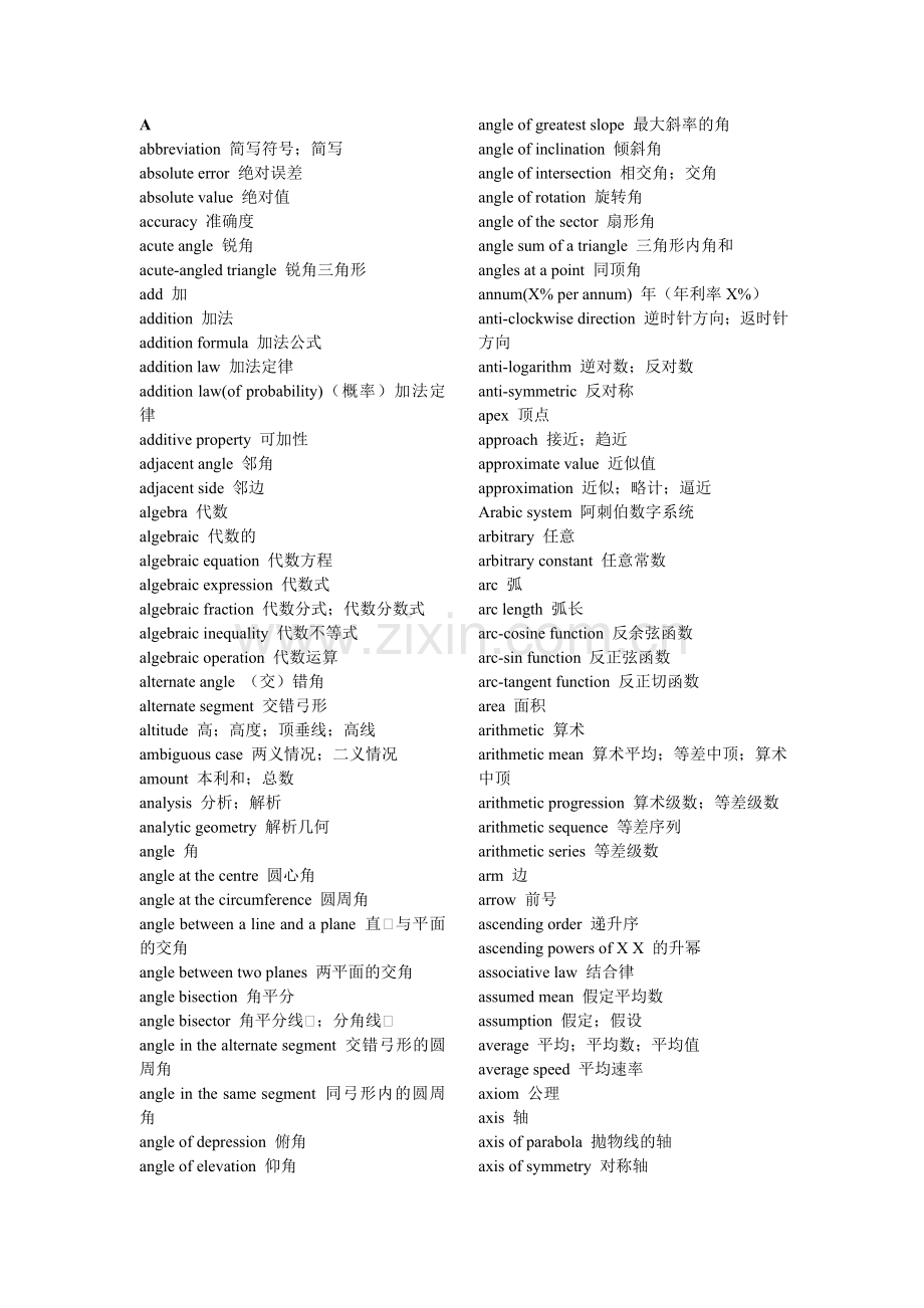 AMC8配套数学名词中英文对照表(DOC).doc_第1页