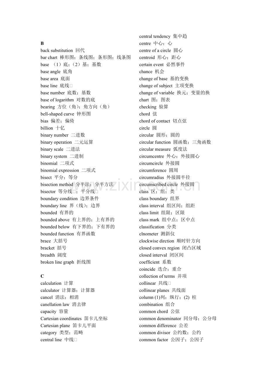 AMC8配套数学名词中英文对照表(DOC).doc_第2页