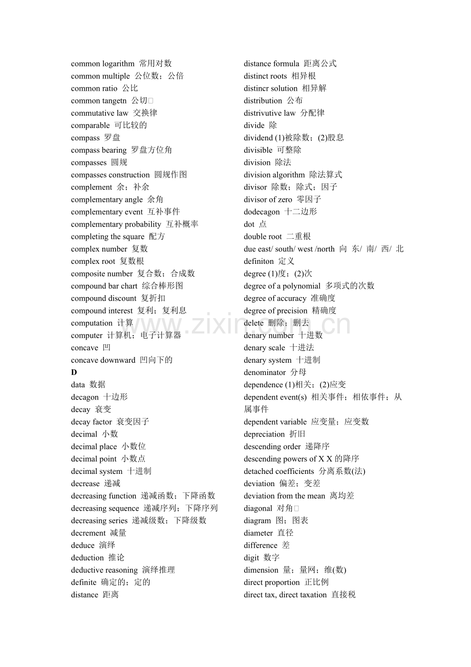 AMC8配套数学名词中英文对照表(DOC).doc_第3页