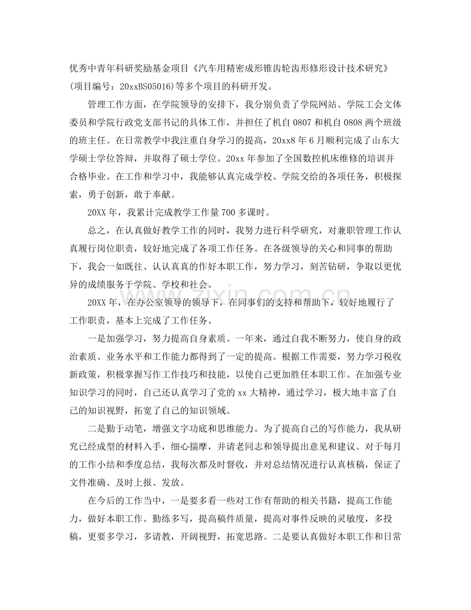 事业单位2020年度考核个人总结 .docx_第2页