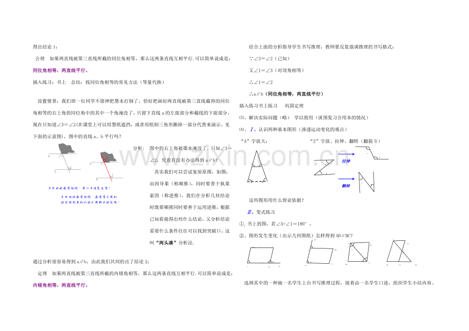 四川省自贡市富顺县赵化中学七年级数学下册 第五章《平行线及其判定》（第1课时）教案 新人教版.doc_第2页