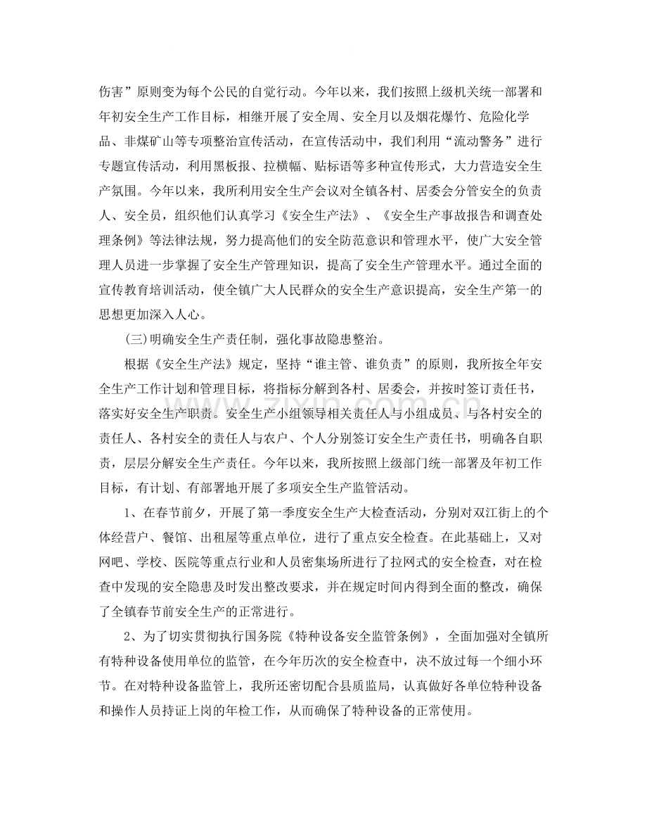 2020年上半年安全工作总结范文.docx_第2页