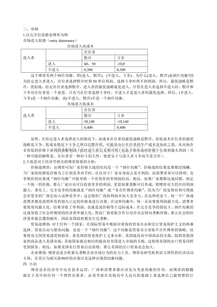 博弈论概论.doc_第3页