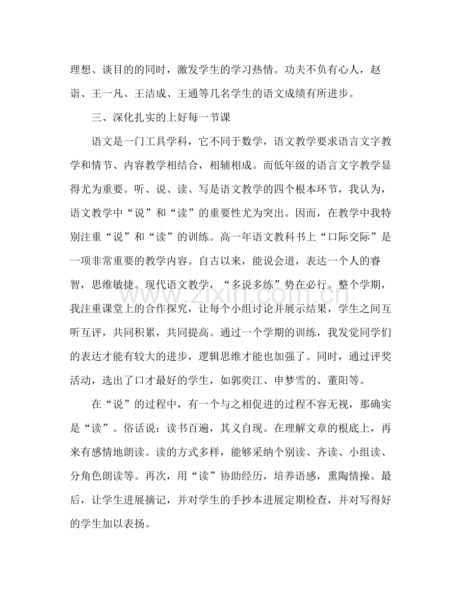 高二语文教学工作参考总结（通用）.docx_第2页