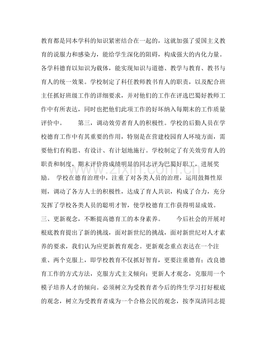 班主任工作参考总结三德育教育（通用）.docx_第3页