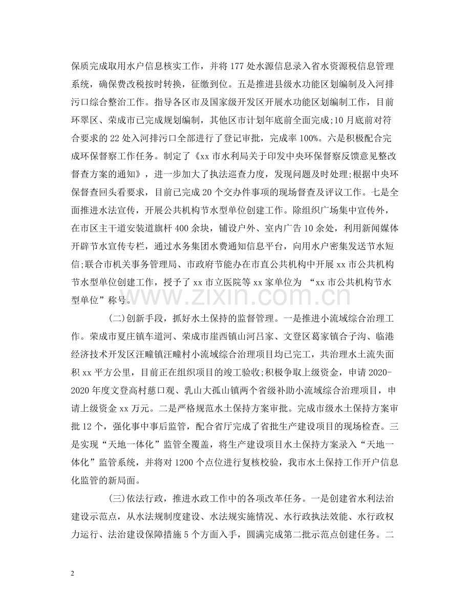 水利局调研员年度工作总结和述职报告2.docx_第2页