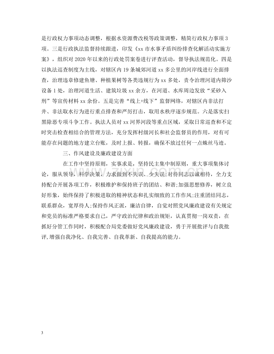 水利局调研员年度工作总结和述职报告2.docx_第3页