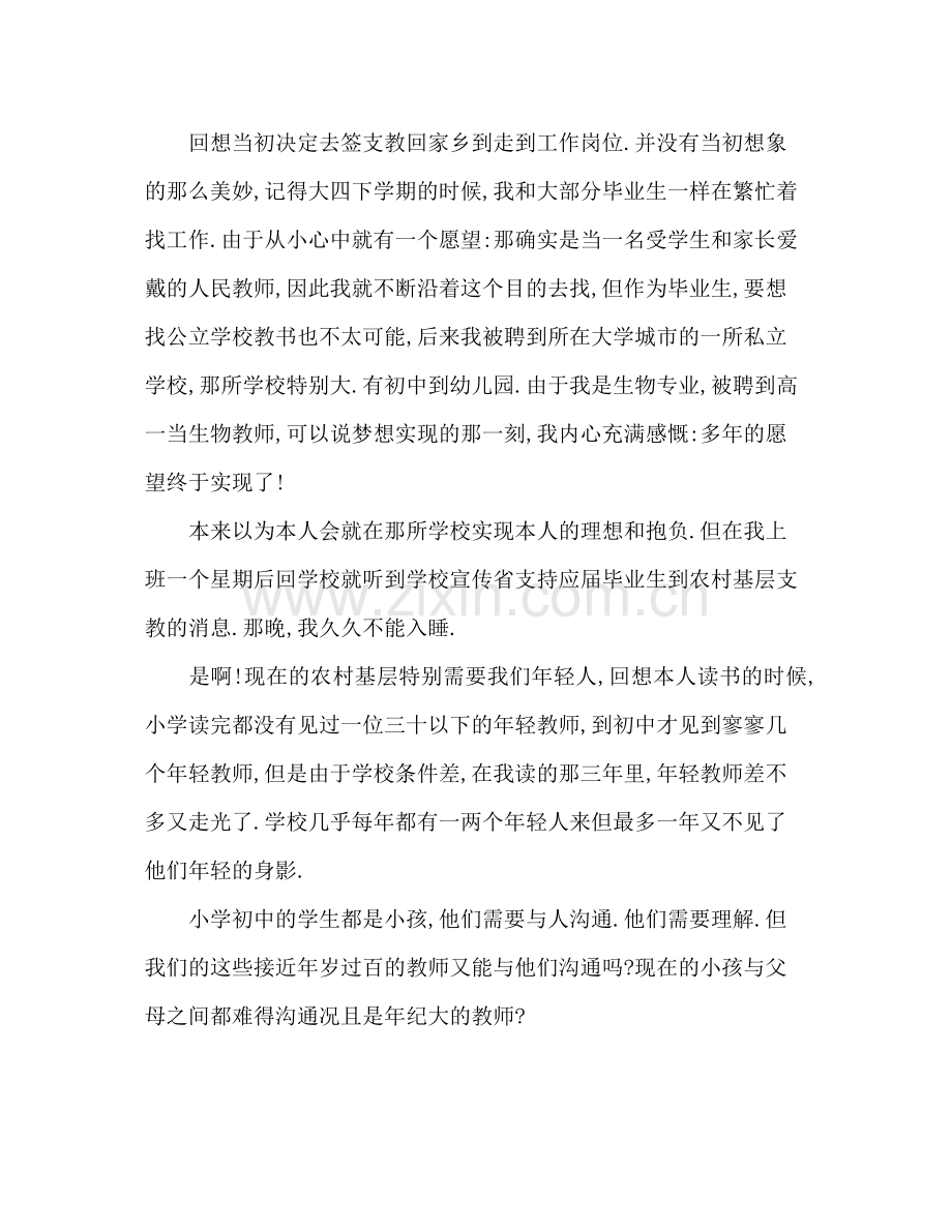 2021年支教教师工作参考总结范文做个有心的教师.docx_第2页