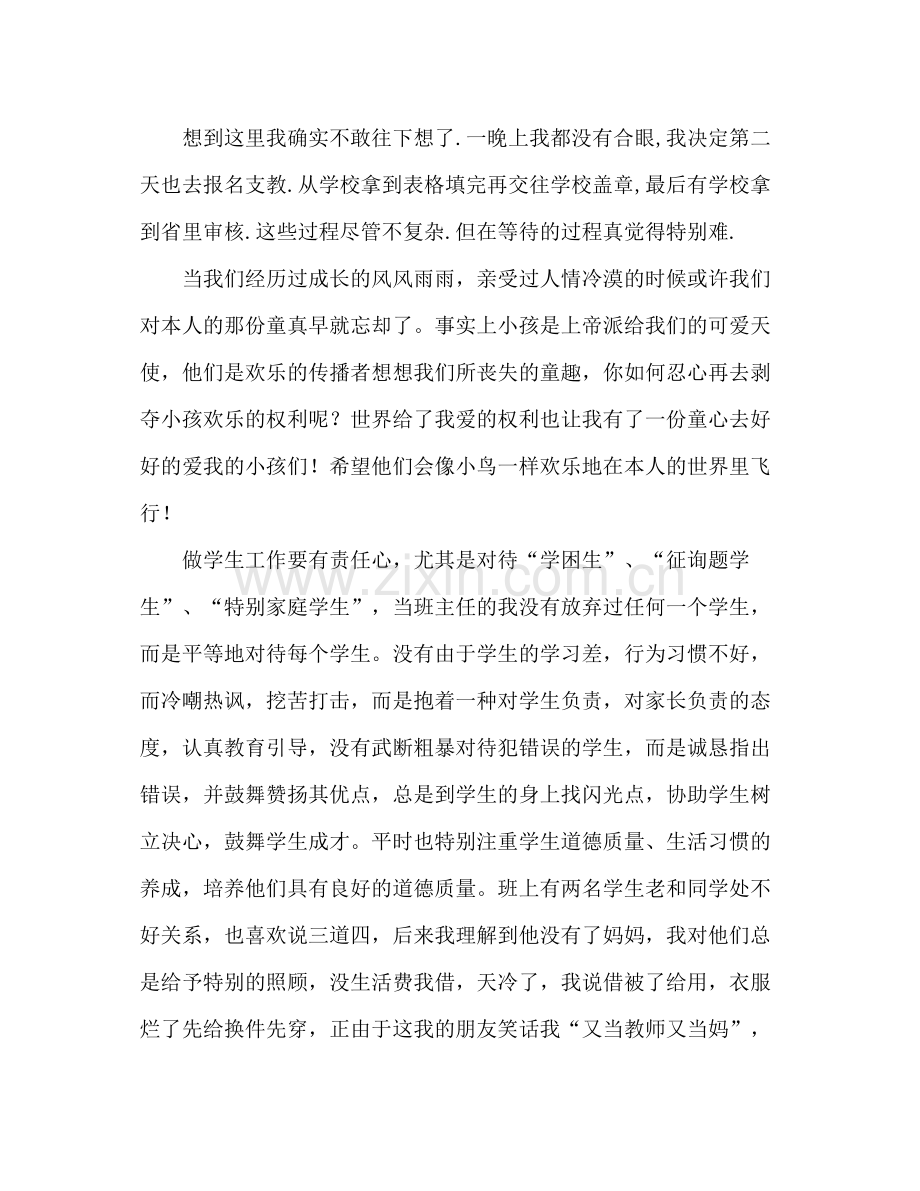 2021年支教教师工作参考总结范文做个有心的教师.docx_第3页