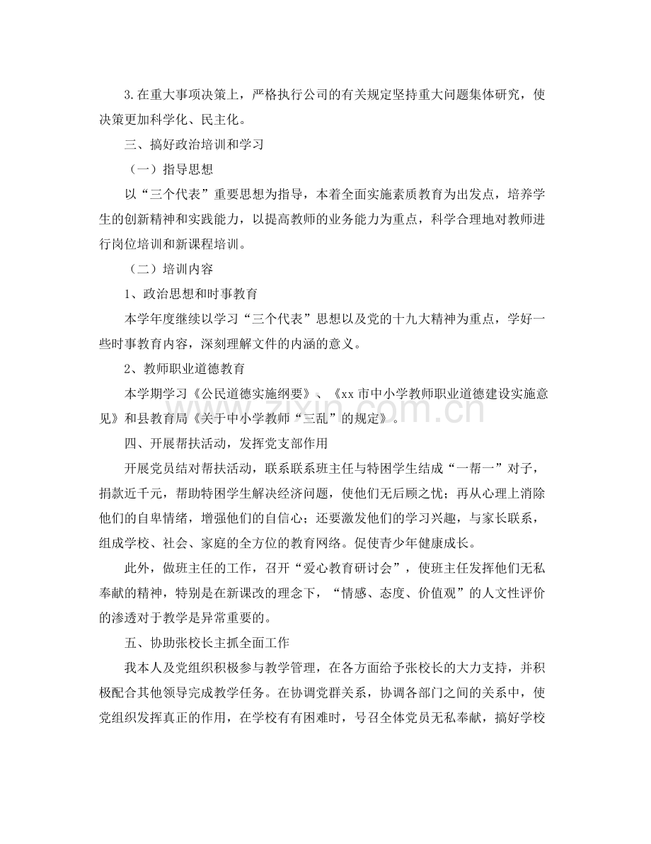 党支部个人年终工作总结报告 .docx_第2页