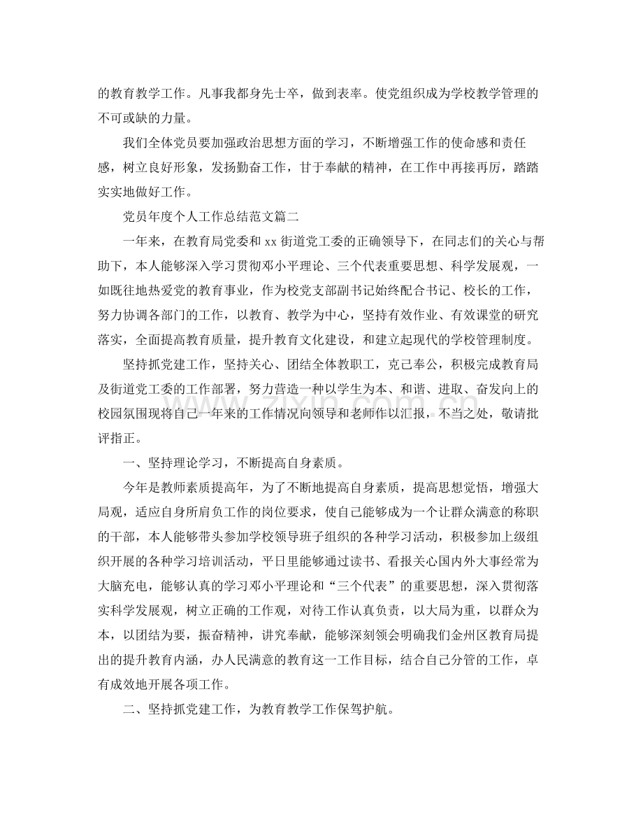 党支部个人年终工作总结报告 .docx_第3页