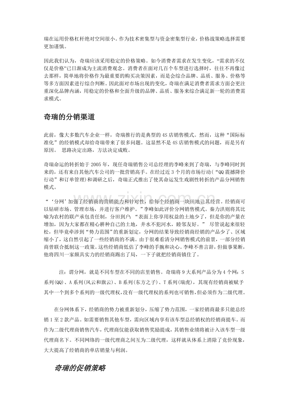 奇瑞的市场营销组合方案.doc_第2页