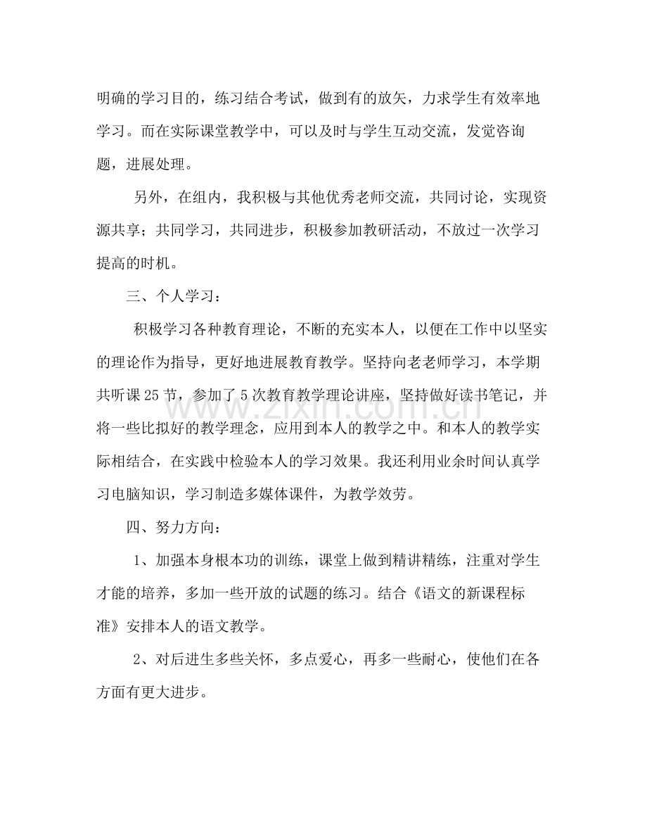 高三语文教师期末个人参考总结（通用）.docx_第2页