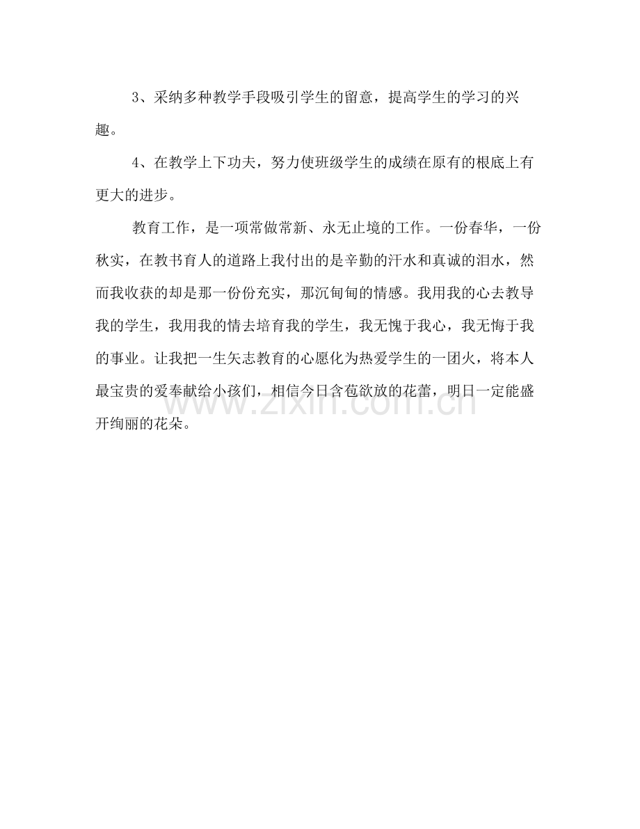 高三语文教师期末个人参考总结（通用）.docx_第3页