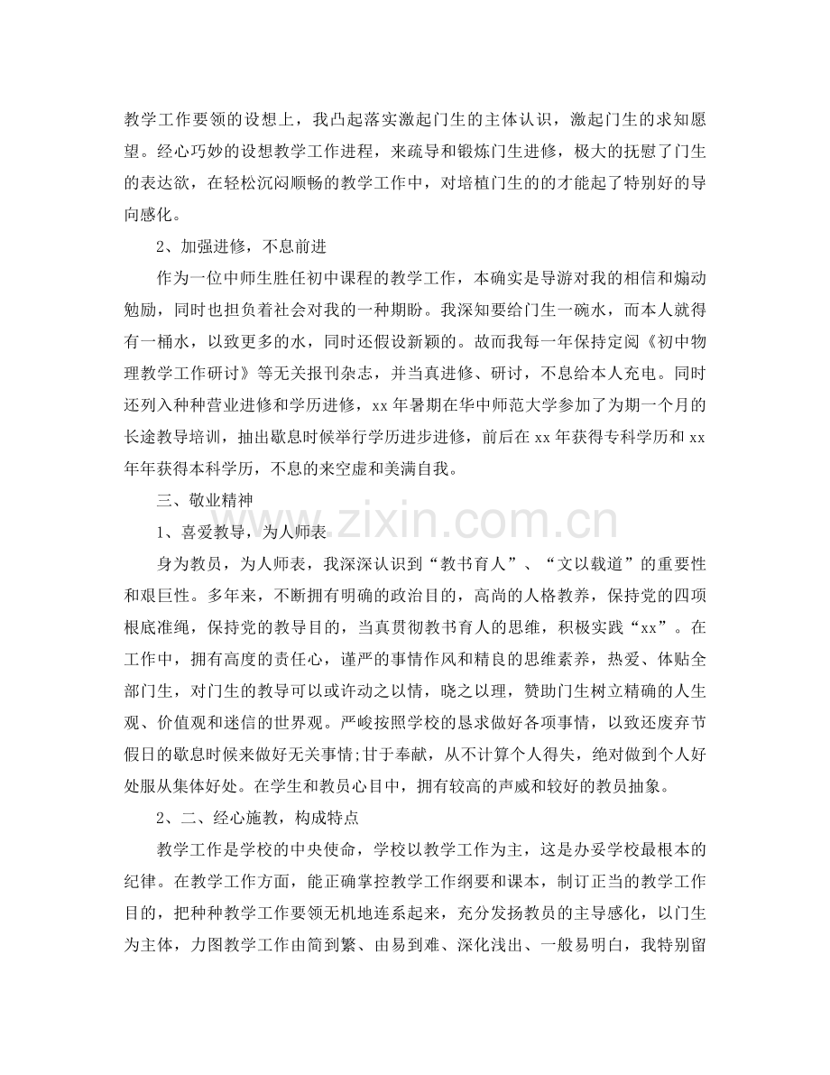 2021年教师工作参考总结范文4篇.docx_第2页