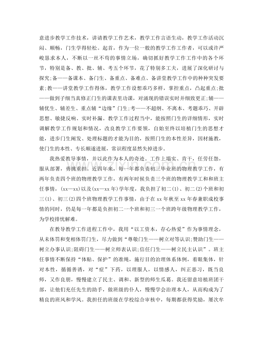 2021年教师工作参考总结范文4篇.docx_第3页