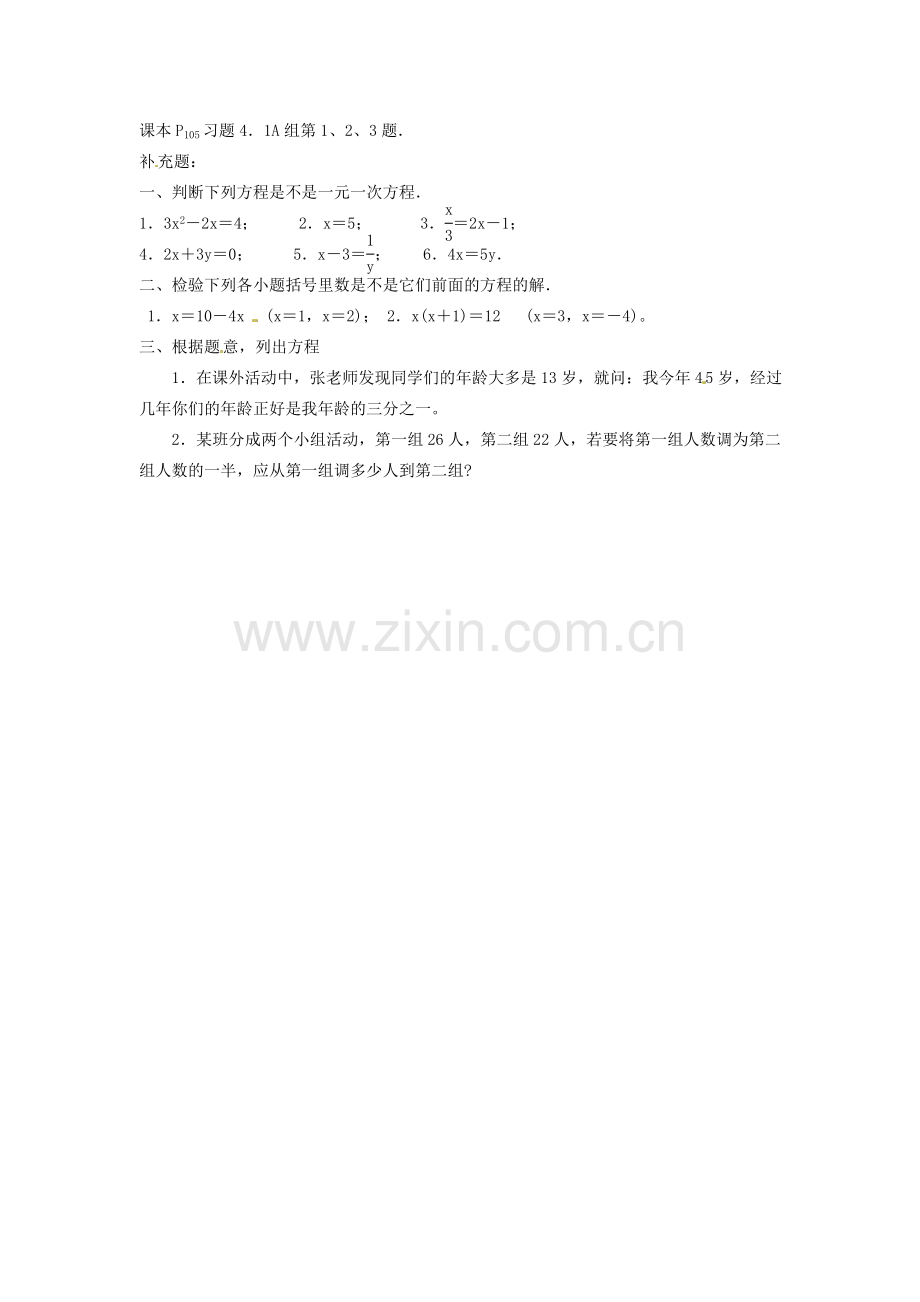 湖南省绥宁县绿洲中学七年级数学上册《4.1 一元一次方程模型》教案 湘教版.doc_第2页