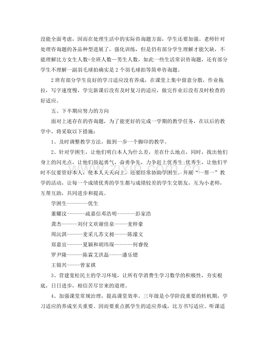 教学工作参考总结三年级数学期中教学参考总结.docx_第2页