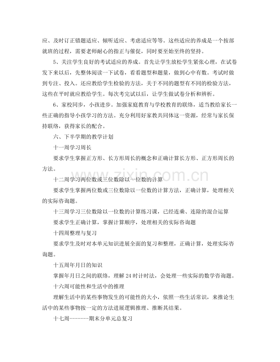 教学工作参考总结三年级数学期中教学参考总结.docx_第3页