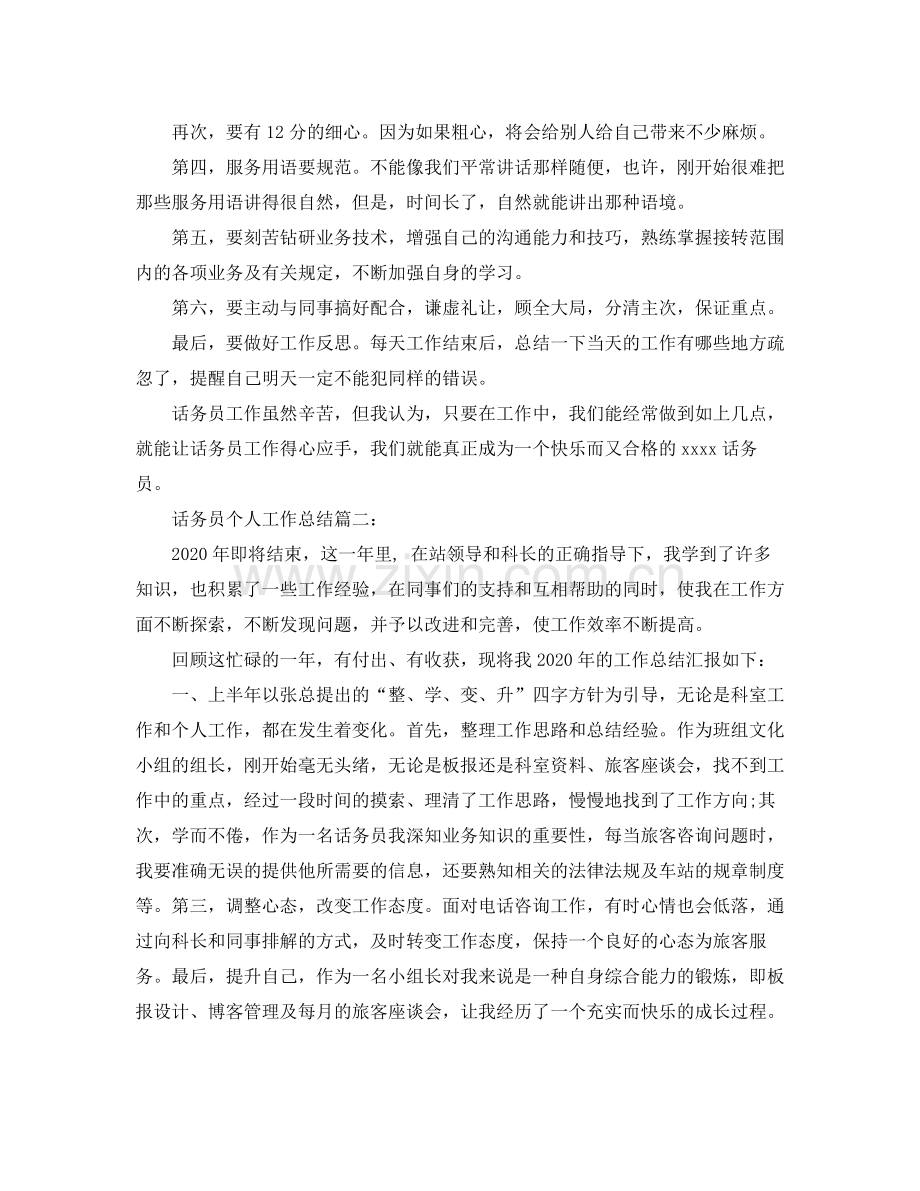 话务员个人工作总结.docx_第2页