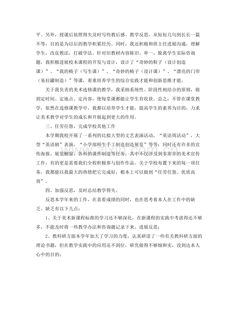 教学工作参考总结美术教师教学的个人工作参考总结范文.docx_第2页