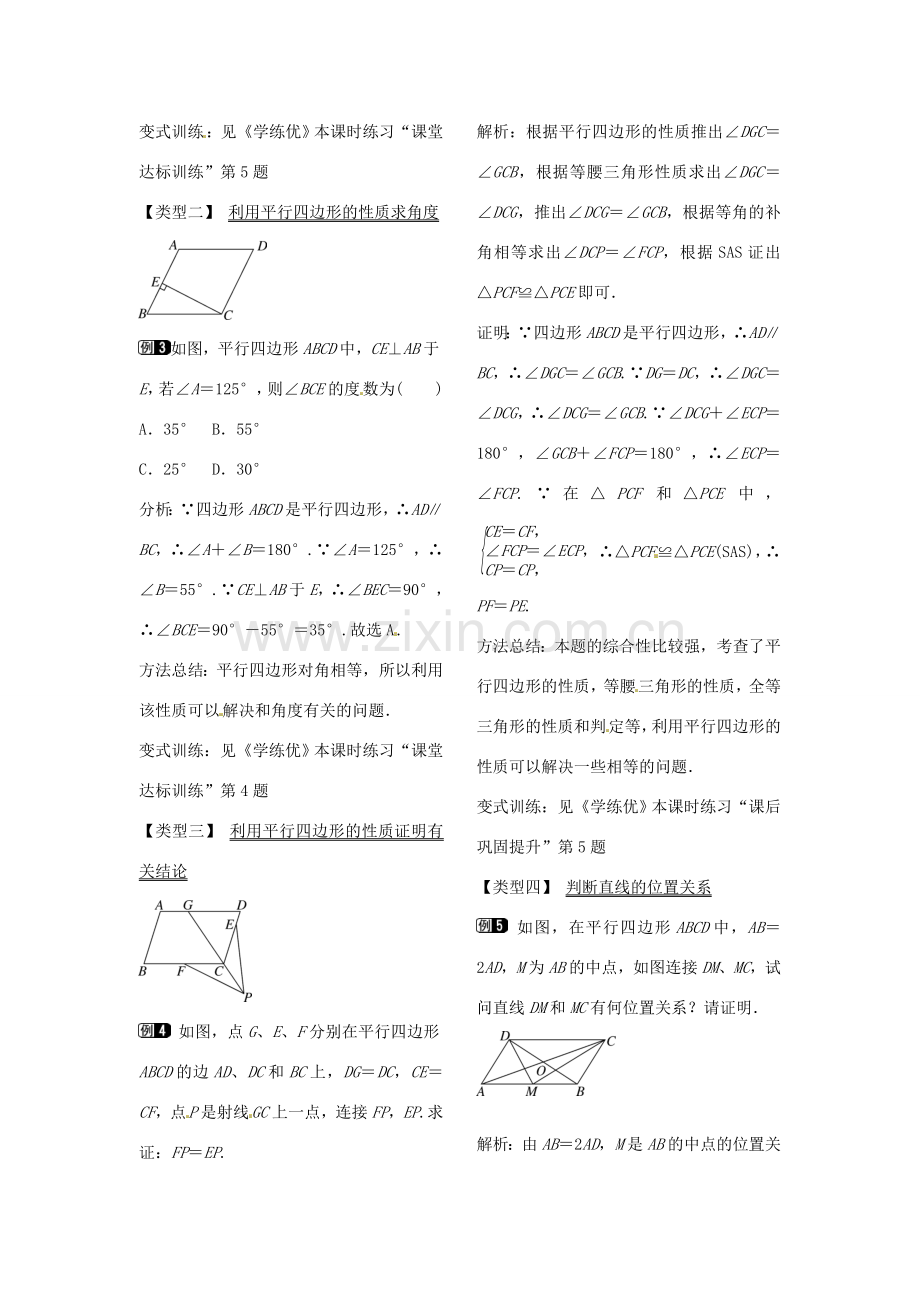 八年级数学下册 6.1 平行四边形边和角的性质（第1课时）教案 （新版）北师大版-（新版）北师大版初中八年级下册数学教案.doc_第2页