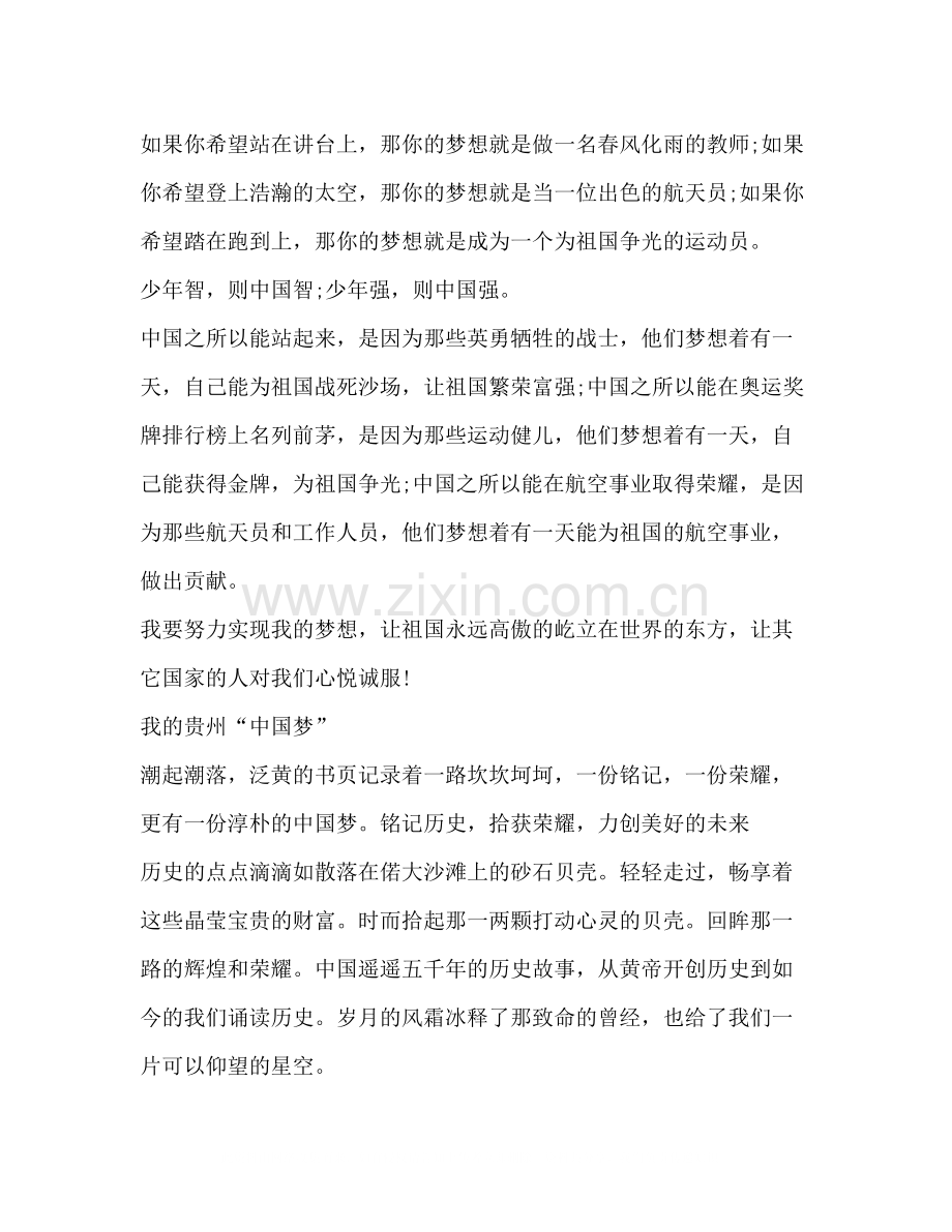 你好少代会个人观后感总结.docx_第2页