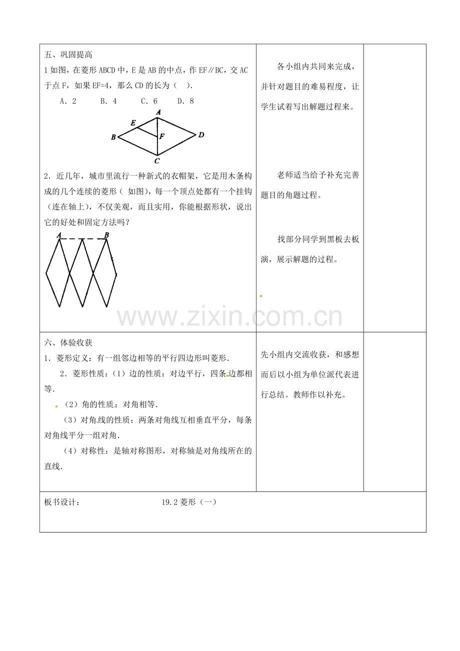 山东省郯城三中八年级数学《菱形》教案一 人教新课标版.doc_第3页