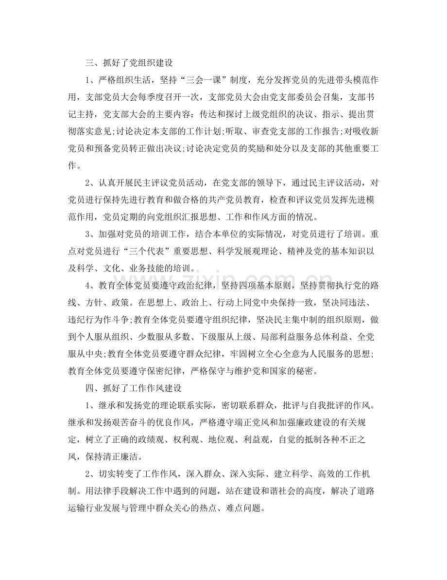 2020年党建工作上半年总结报告 .docx_第2页