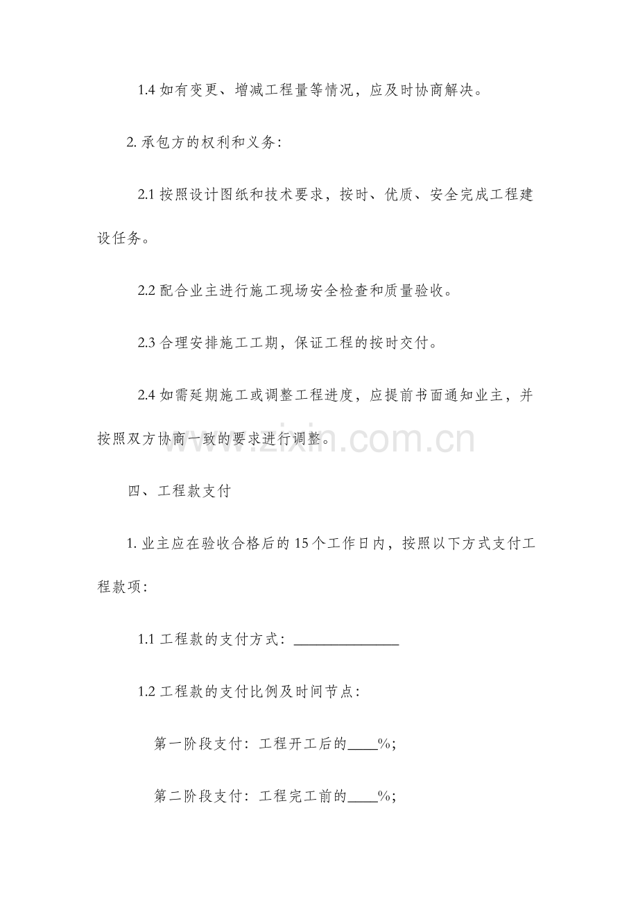 钢筋工承包合同.docx_第2页