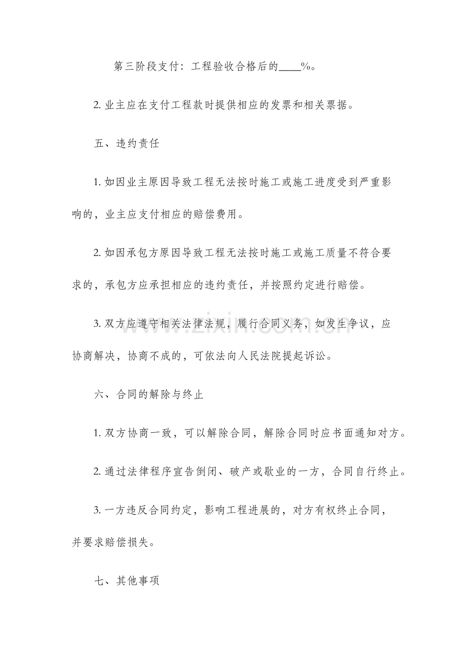 钢筋工承包合同.docx_第3页