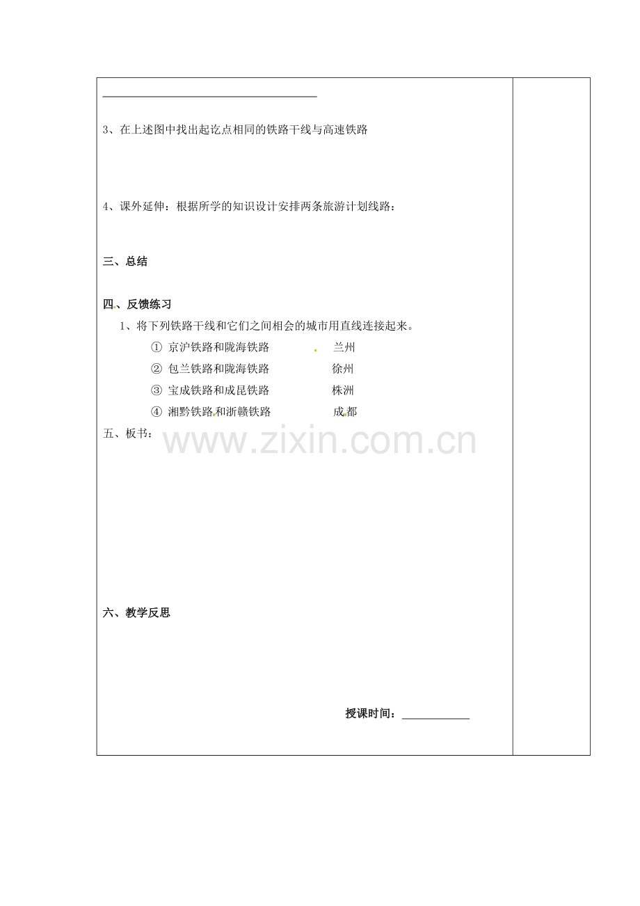 江苏省南京市上元中学八年级地理上册 第四章 第一节 逐步完善的交通运输网教案（2）新人教版.doc_第2页