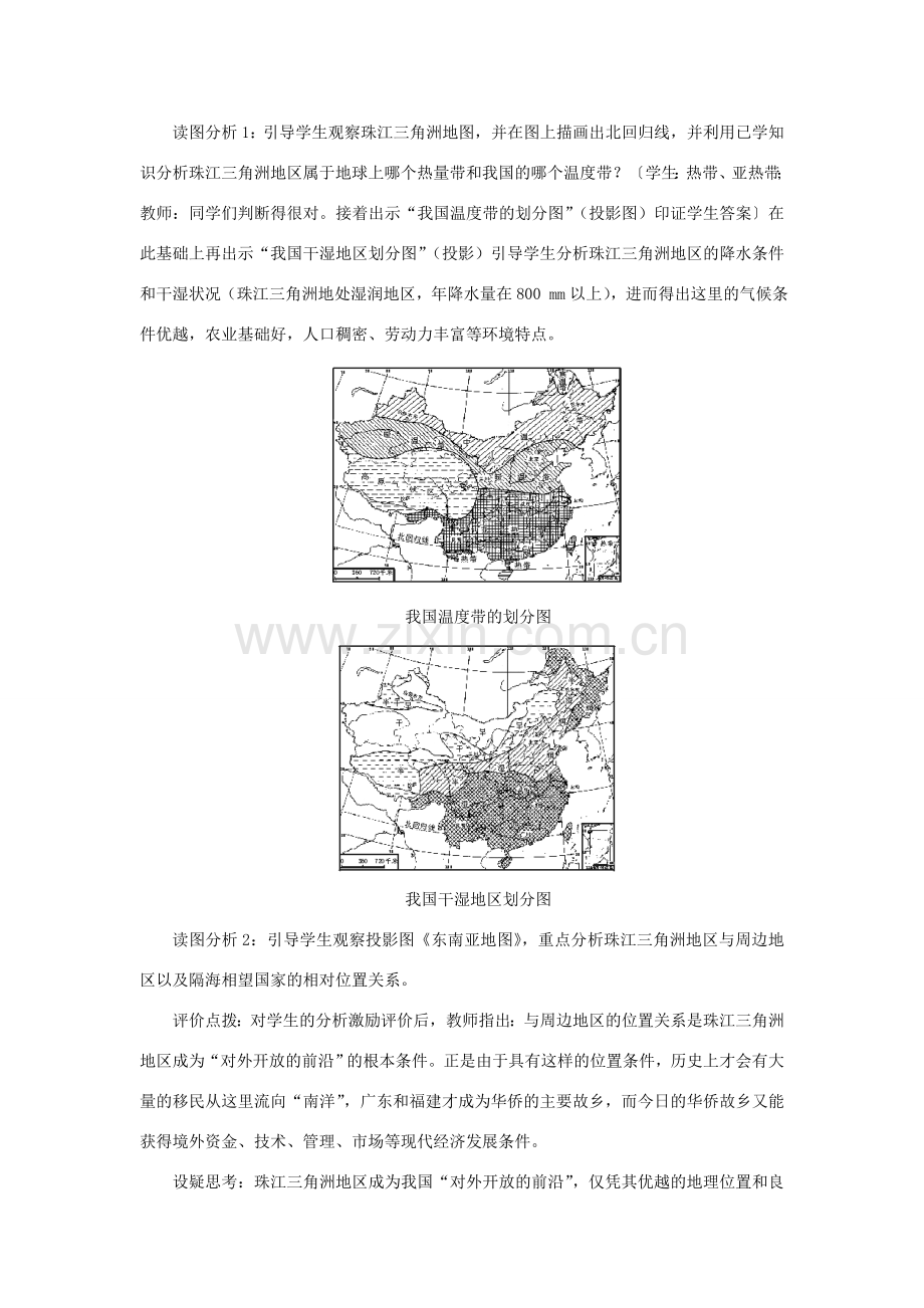 八年级地理下册 珠江三角洲1教案 人教新课标版.doc_第3页