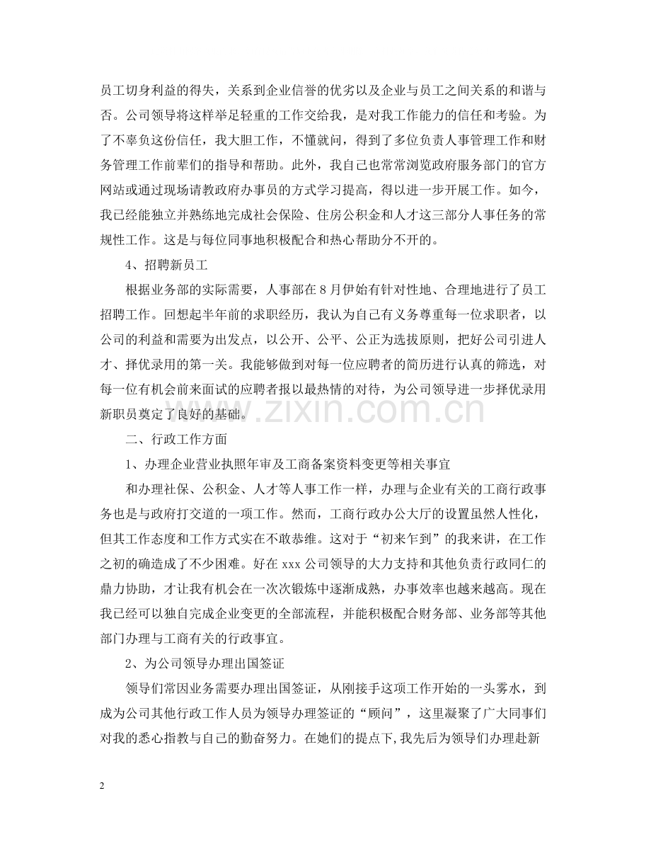 人事行政年底总结2.docx_第2页