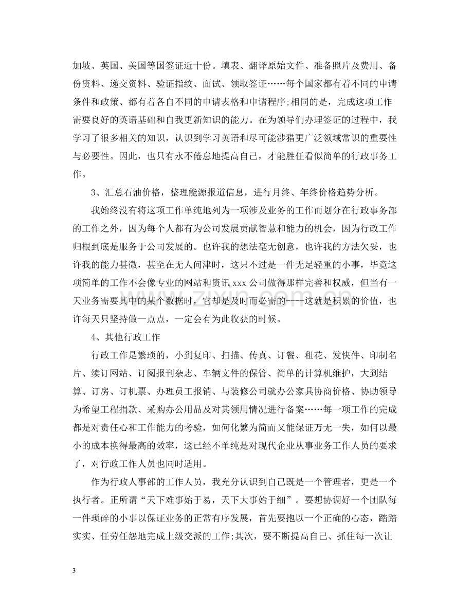 人事行政年底总结2.docx_第3页