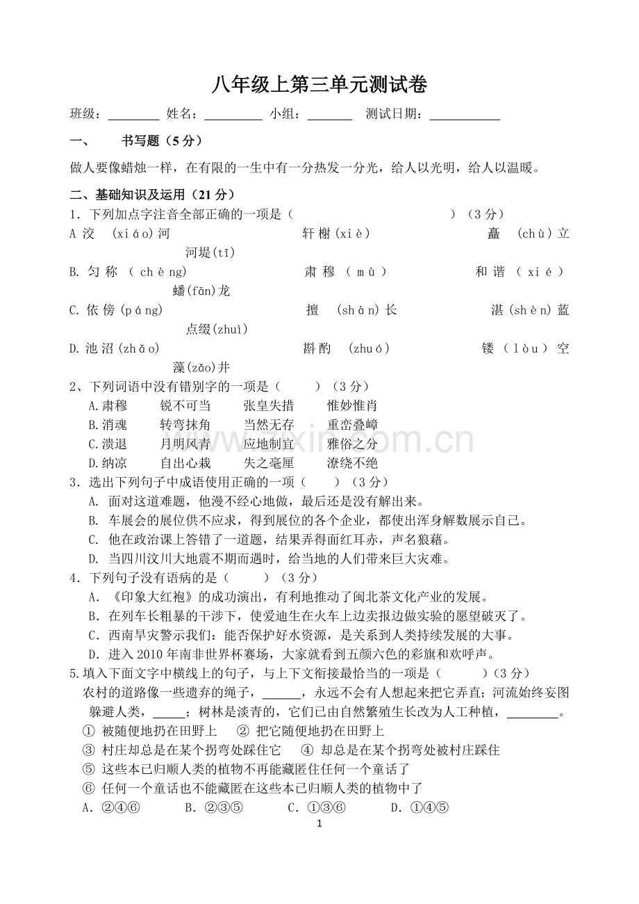 第三单元测试卷 (含答案).docx_第1页