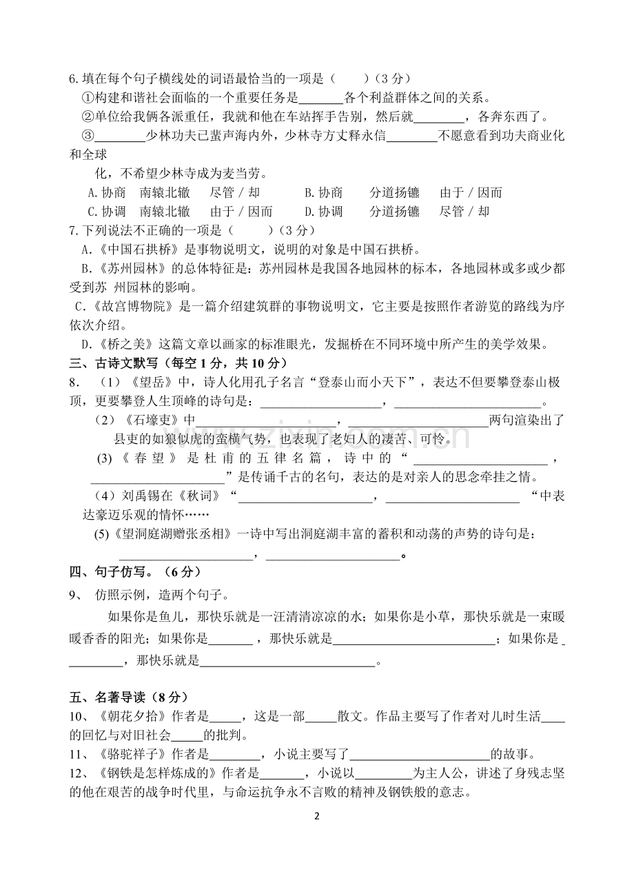 第三单元测试卷 (含答案).docx_第2页