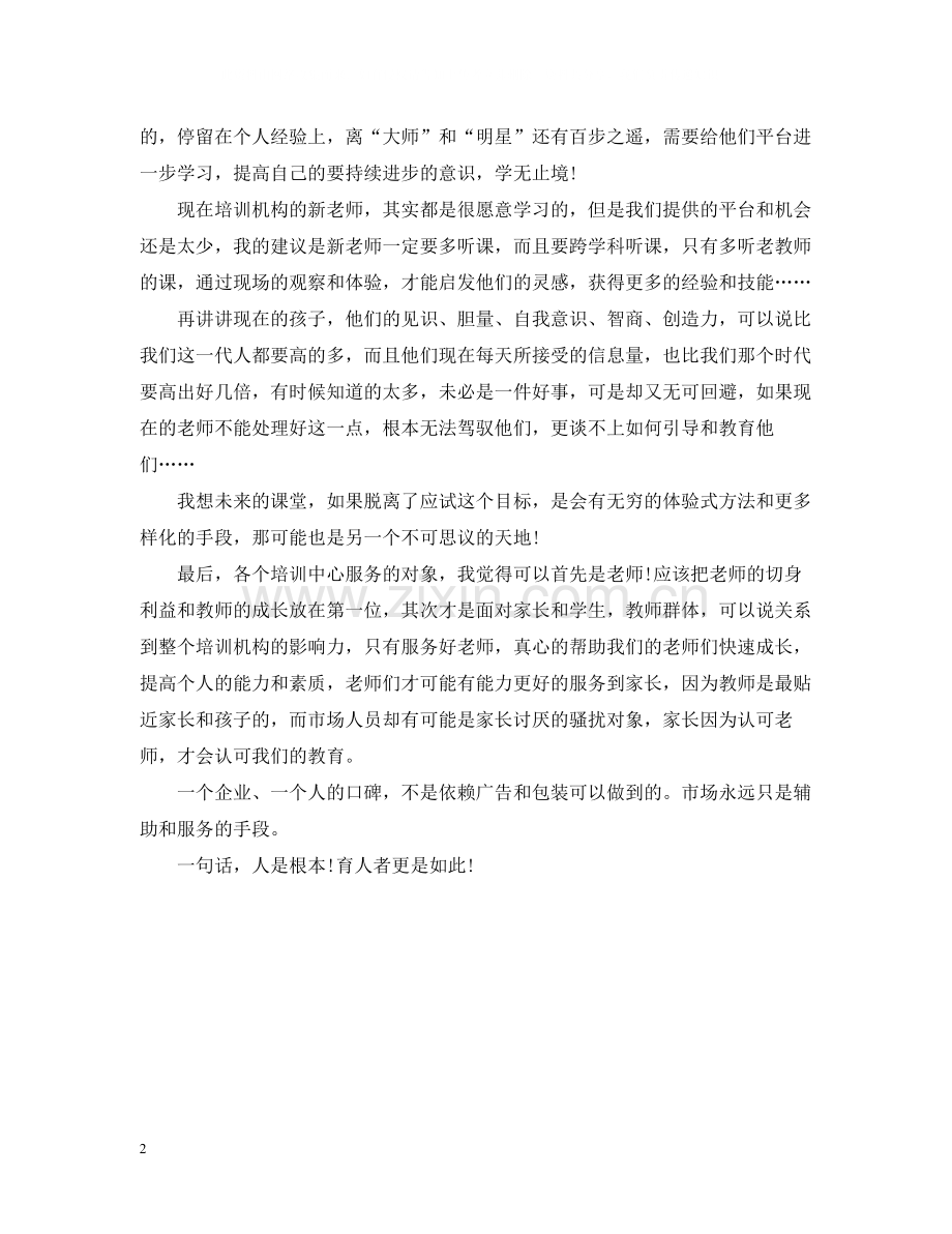 老师暑假培训班听课总结.docx_第2页