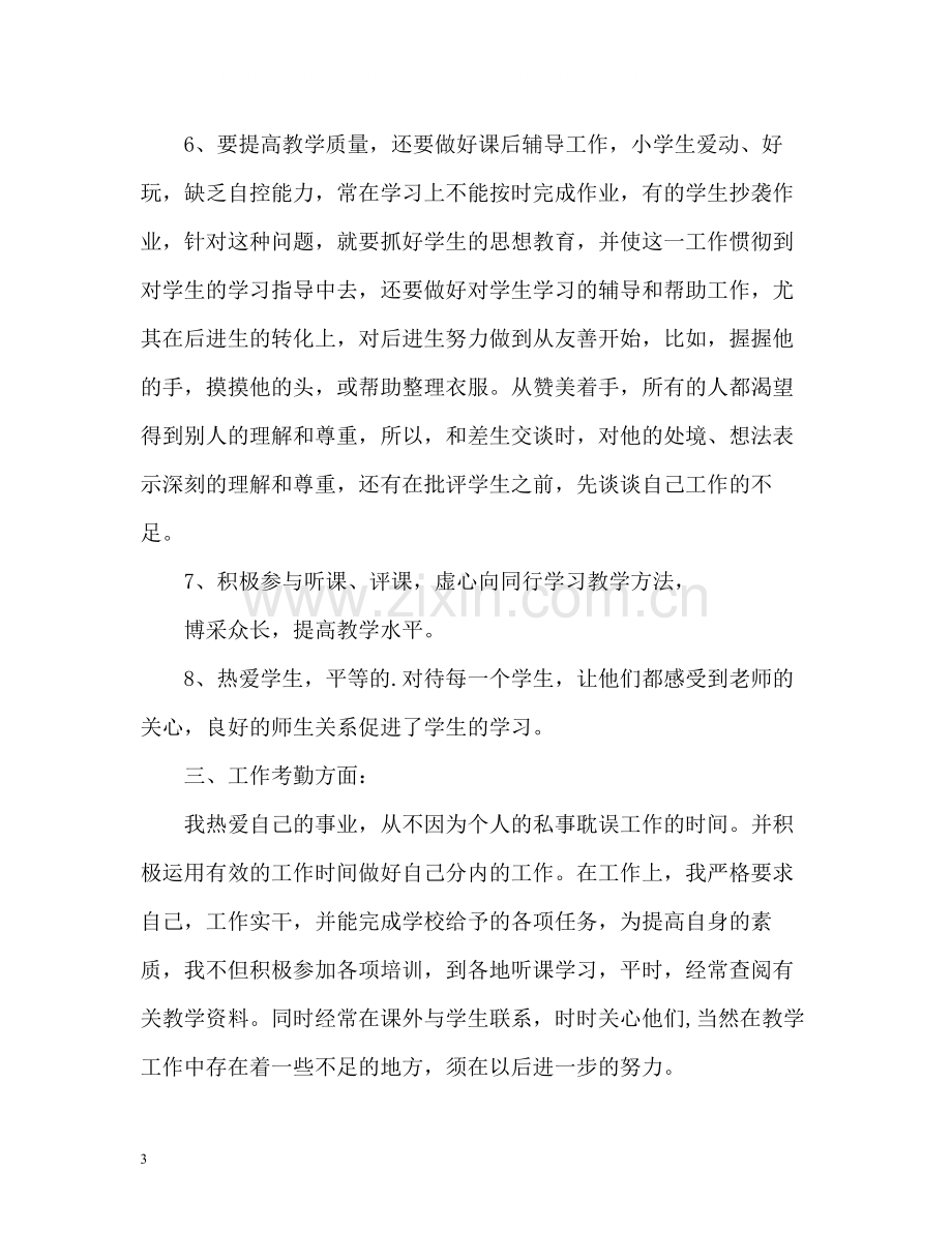 上半年教师个人工作总结.docx_第3页