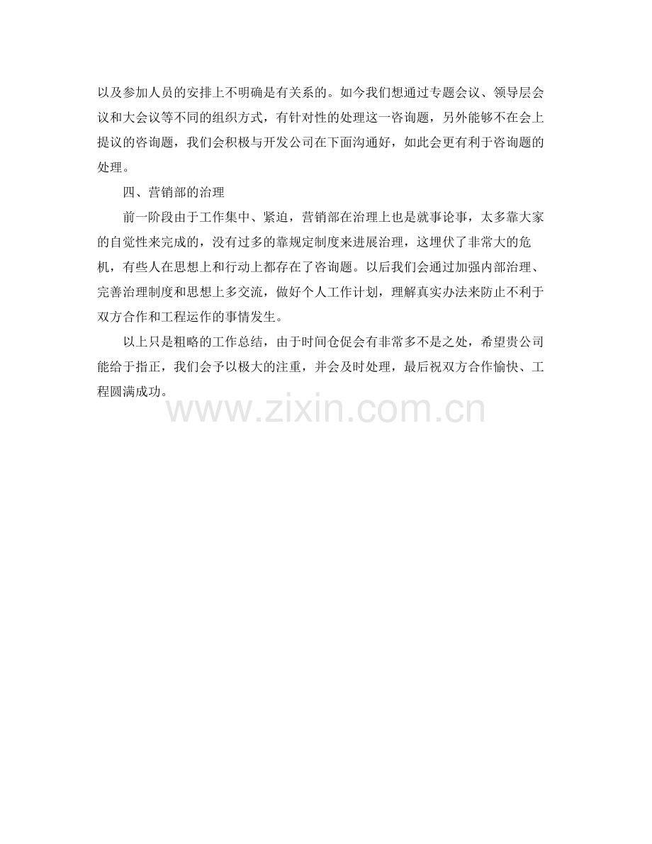 销售半年工作自我参考总结（通用）.docx_第2页