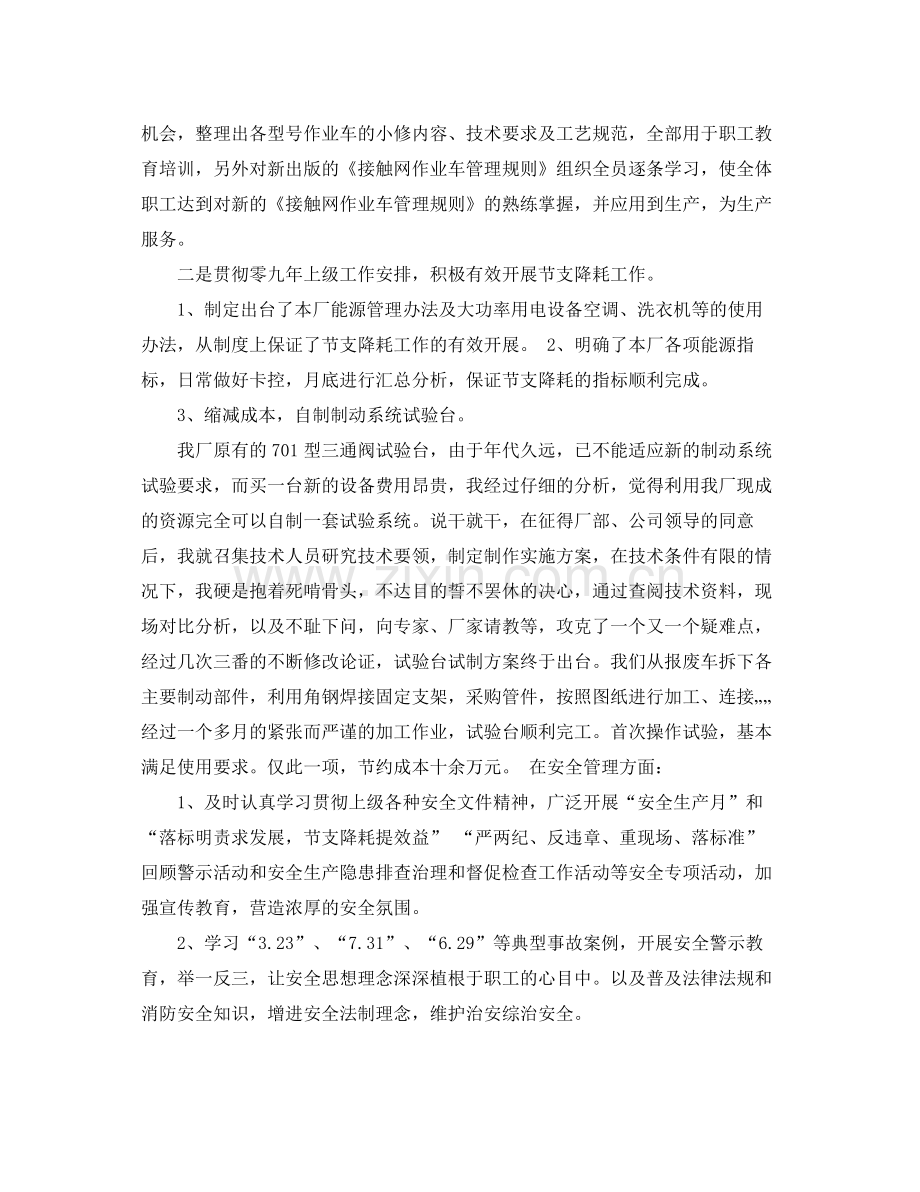 厂长助理年终总结 .docx_第2页