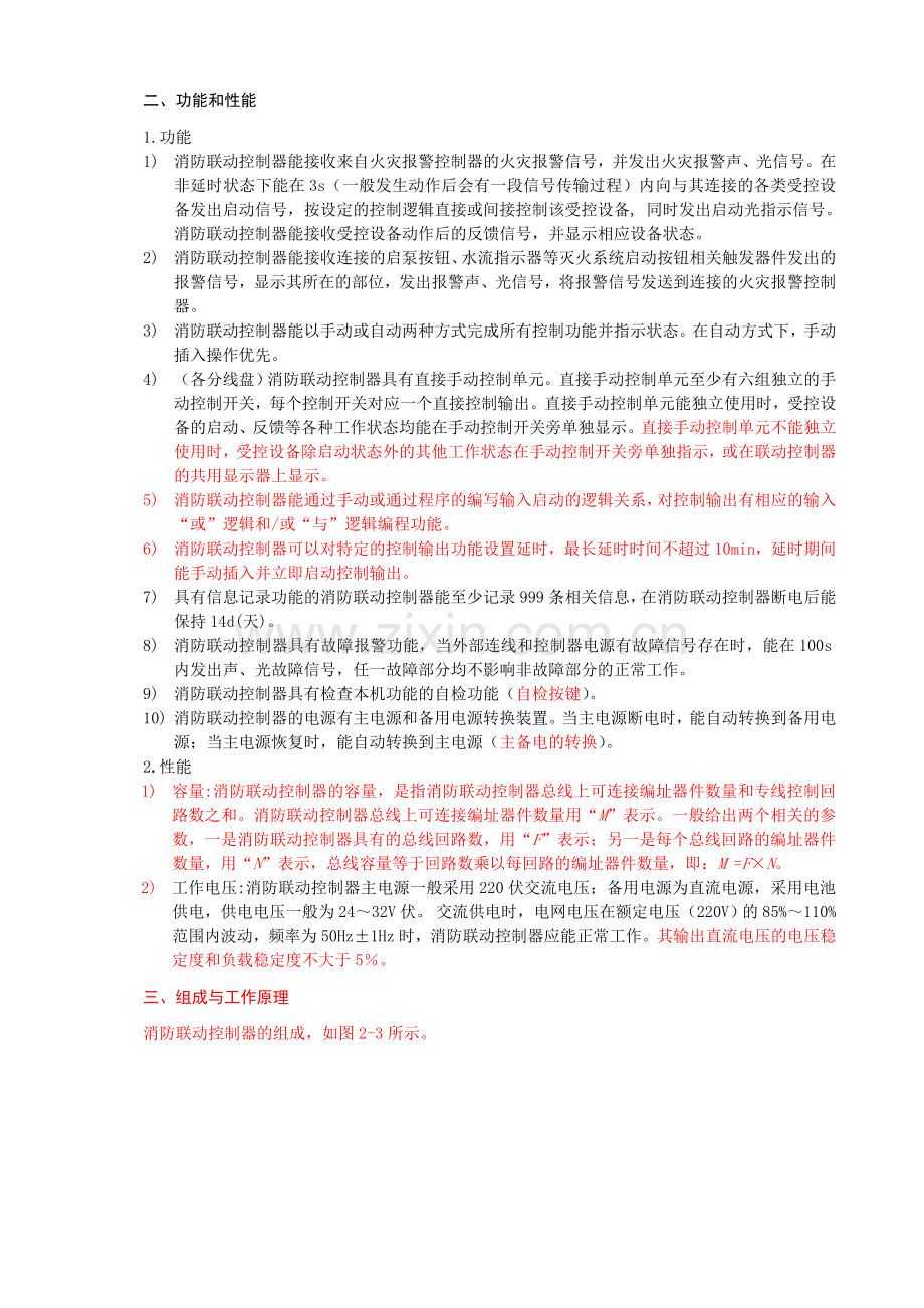 消防联动控制系统构造原理组成.doc_第2页