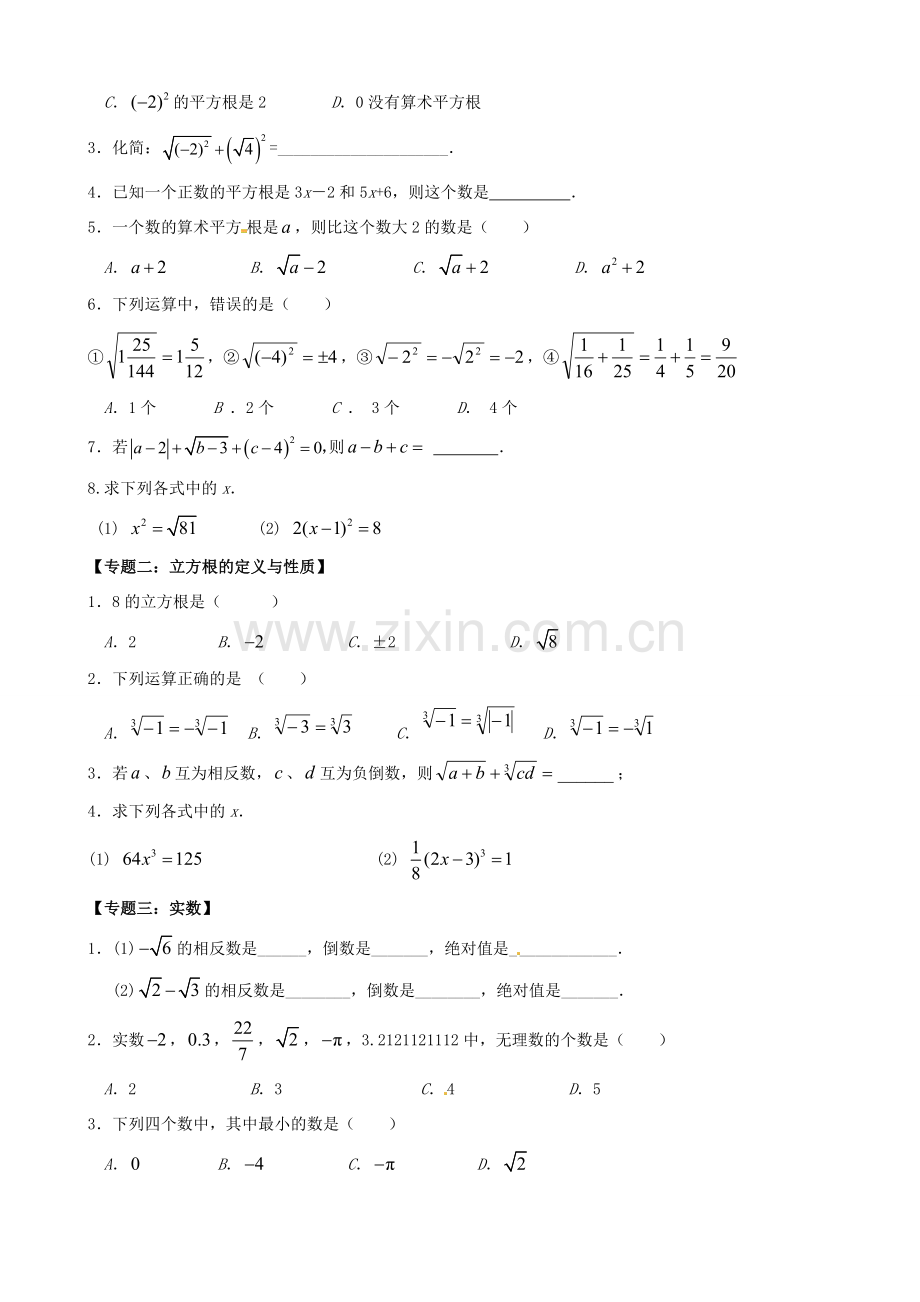 安徽省枞阳县钱桥初级中学七年级数学下册 6 实数复习教案1（无答案）（新版）沪科版.doc_第2页