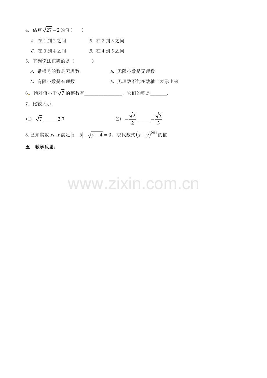 安徽省枞阳县钱桥初级中学七年级数学下册 6 实数复习教案1（无答案）（新版）沪科版.doc_第3页